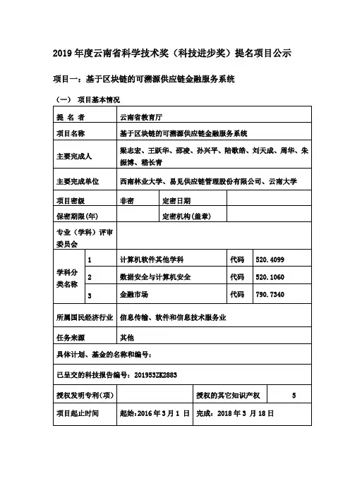 2019年度云南省科学技术奖(科技进步奖)提名项目公示
