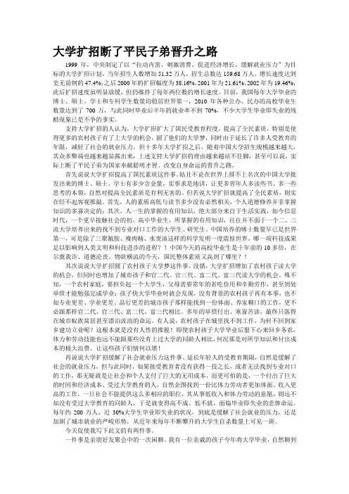 精品资料--大学扩招断了平民子弟晋升之路(精校完美打印版)