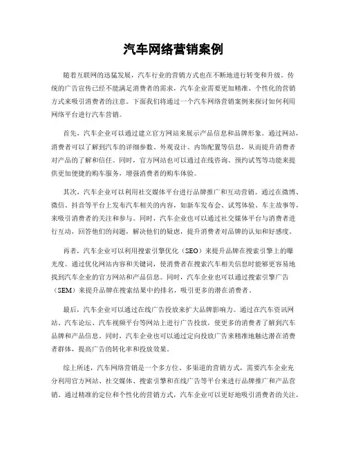 汽车网络营销案例