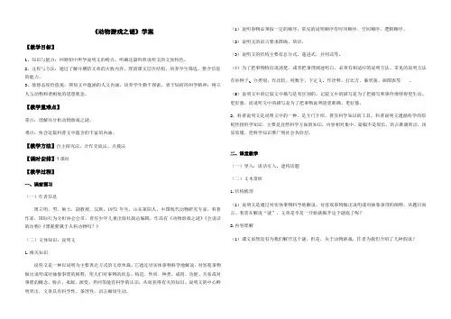 人教版高中语文必修三《动物游戏之迷 》学案
