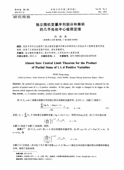 独立随机变量序列部分和乘积的几乎处处中心极限定理