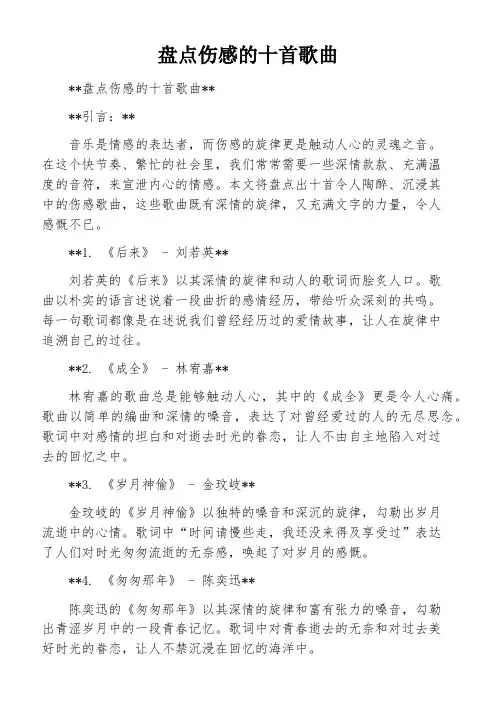 盘点伤感的十首歌曲