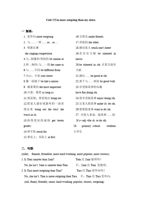八年级上 英语 unit 3-4 短语句型和课文挖空