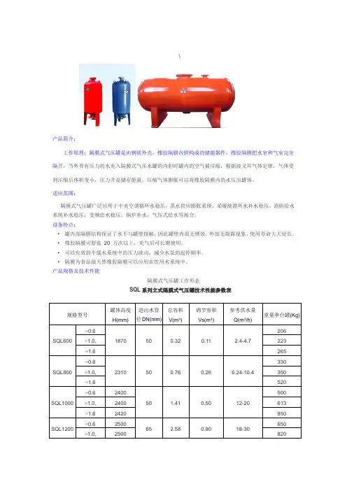 隔膜式气压罐参数