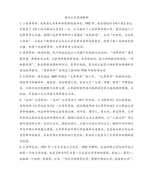 现代文学名词解释
