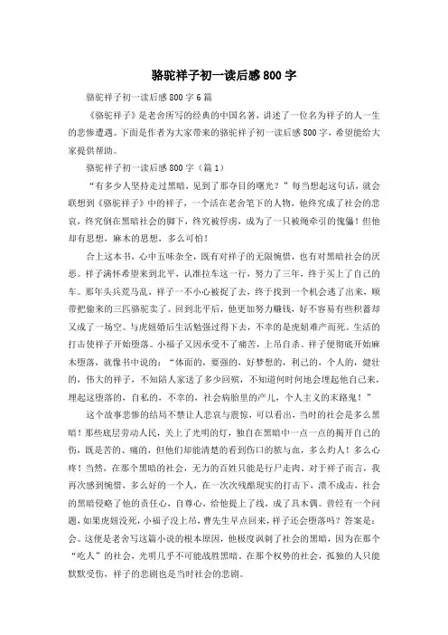 骆驼祥子初一读后感800字