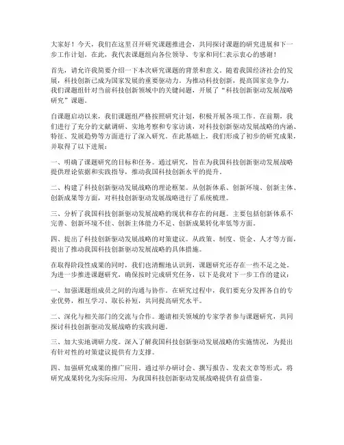 研究课题推进会发言稿范文