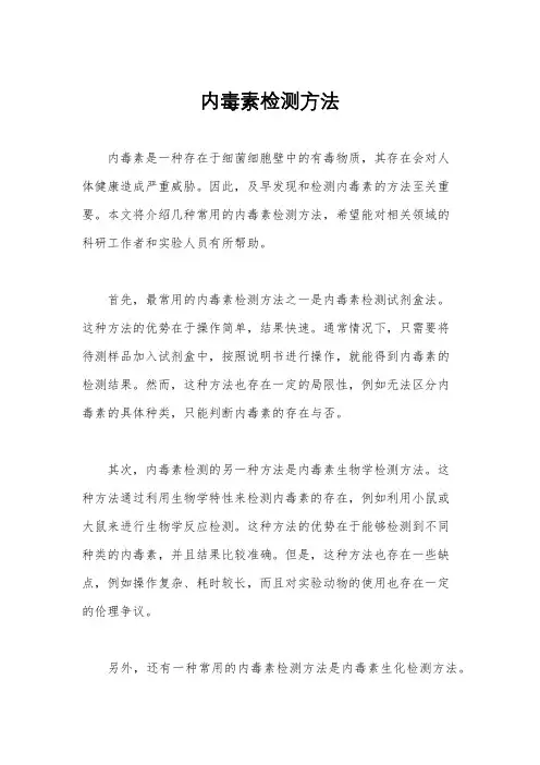 内毒素检测方法