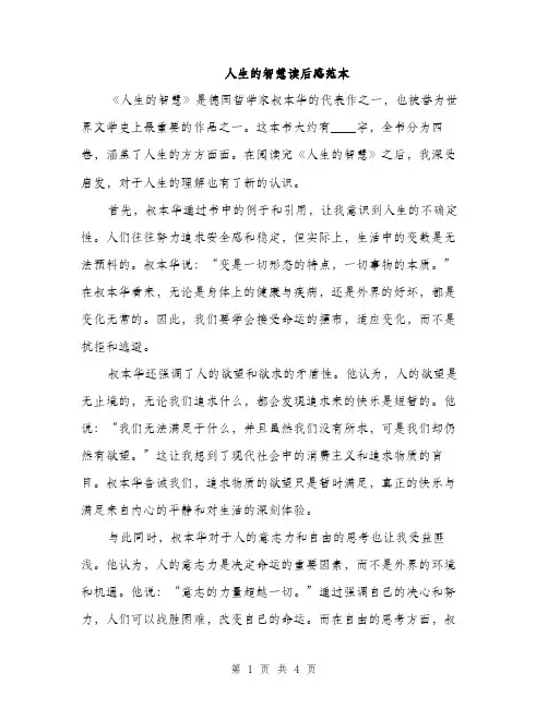 人生的智慧读后感范本(二篇)