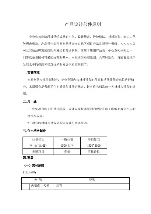 万科深圳地区住宅部品重点标准版