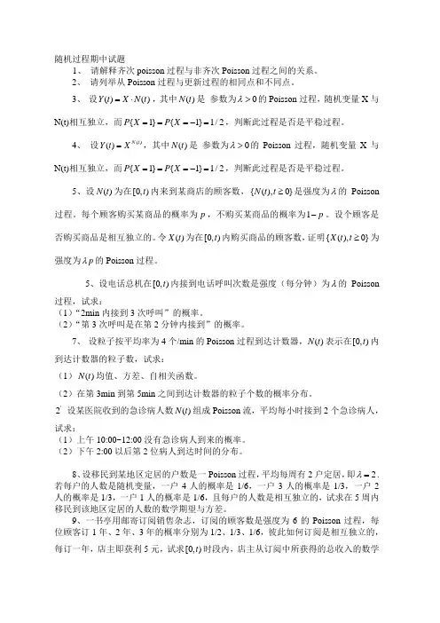 随机过程复习试题