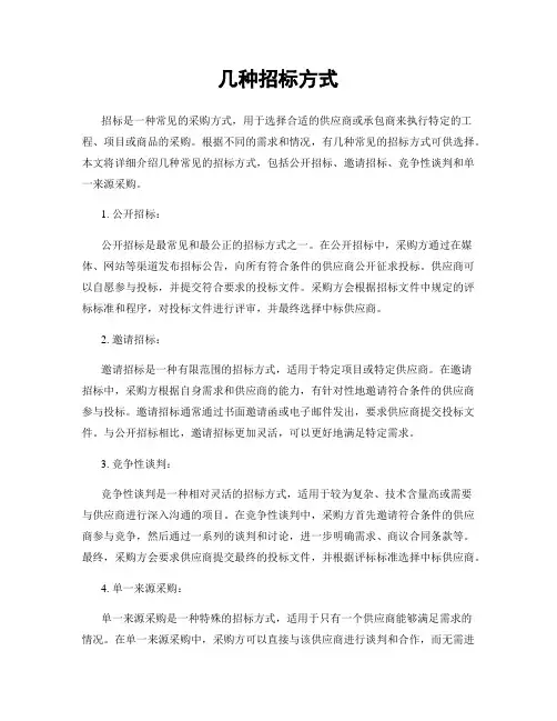 几种招标方式