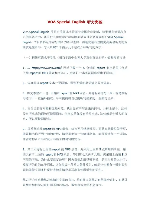 VOA+Special+English+学习方法