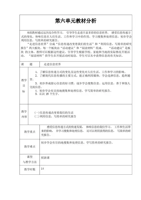 走进信息世界教学设计