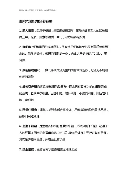 组织学与胚胎学重点名词解释