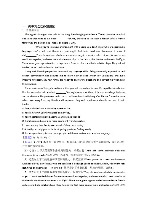 任务型阅读经典试题(含答案)