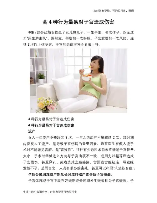 会4种行为最易对子宫造成伤害