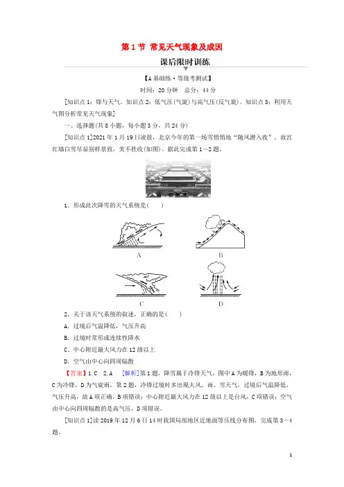 新教材高中地理第三章天气的成因与气候的形成第1节常见天气现象及成因训练中图版选择性必修1