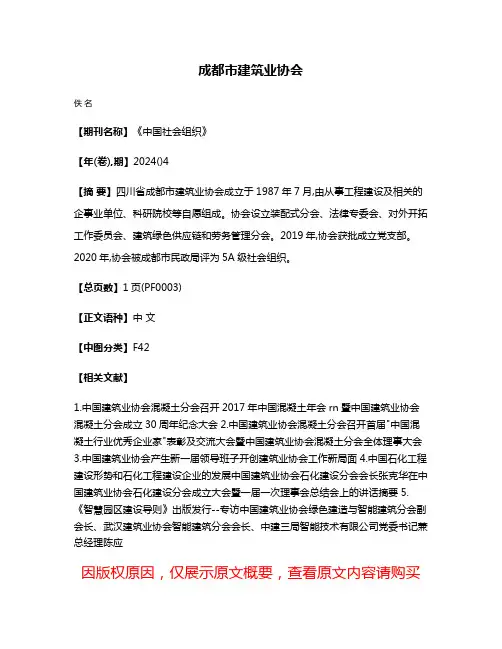成都市建筑业协会
