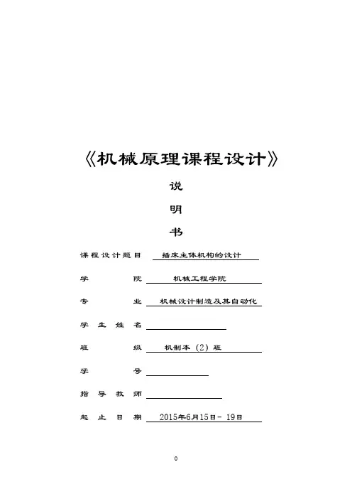 毕业设计_机械原理课程设计插床主体机构的设计