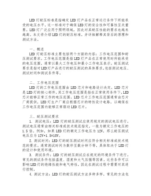 led灯耐压标准