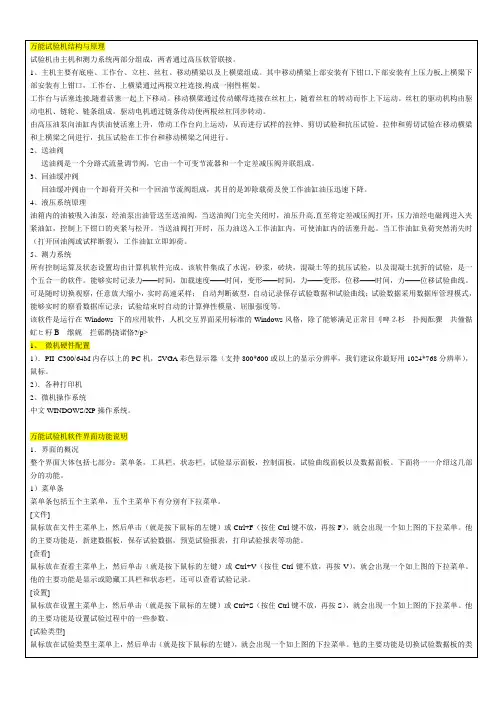 万能试验机结构与原理-操作