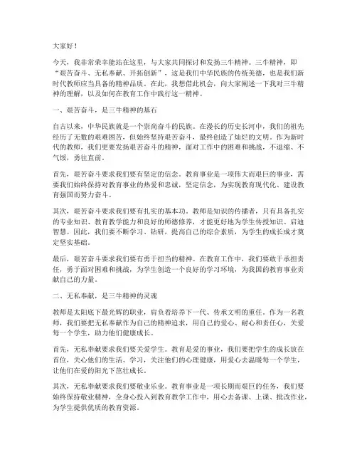 发扬三牛精神教师演讲稿