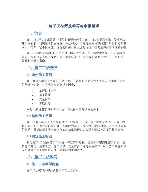 施工工法开发编写与申报指南