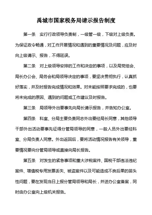 请示报告制度