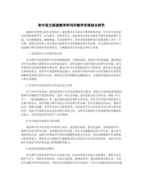 初中语文阅读教学和写作教学有效结合研究