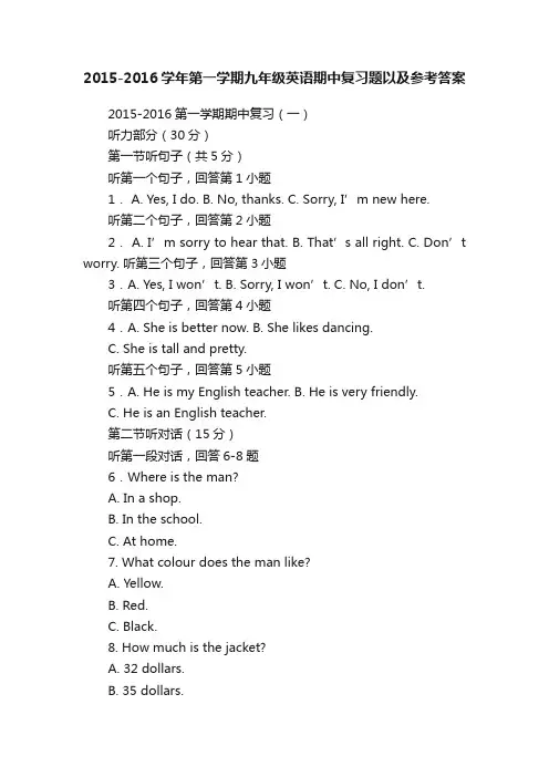 2015-2016学年第一学期九年级英语期中复习题以及参考答案