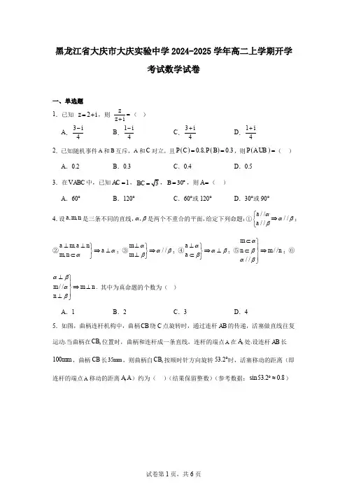 黑龙江省大庆市大庆实验中学2024-2025学年高二上学期开学考试数学试卷