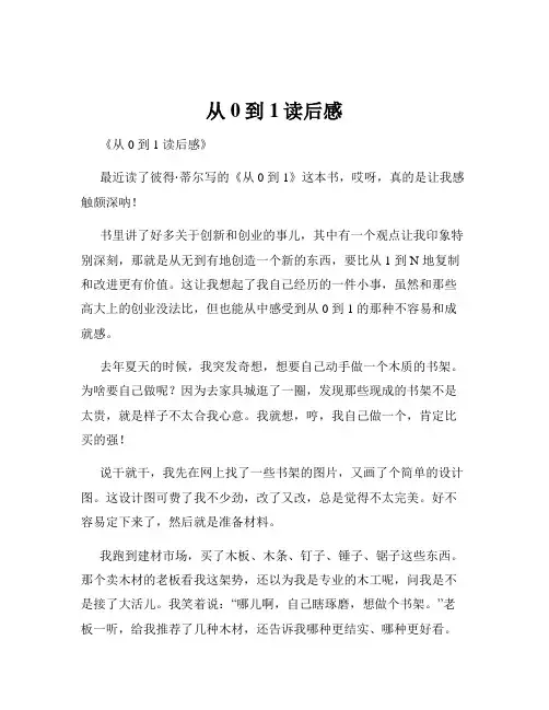 从0到1读后感