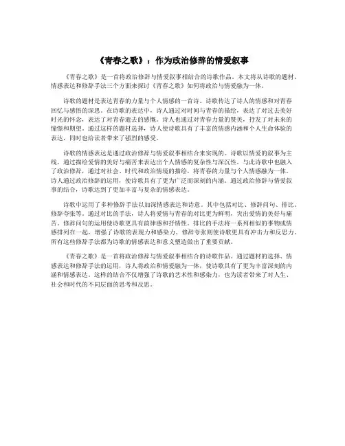 《青春之歌》：作为政治修辞的情爱叙事
