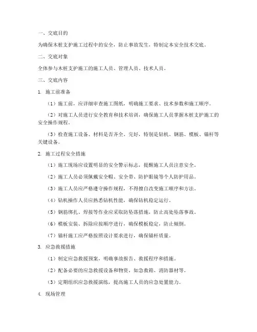 木桩支护安全技术交底模板