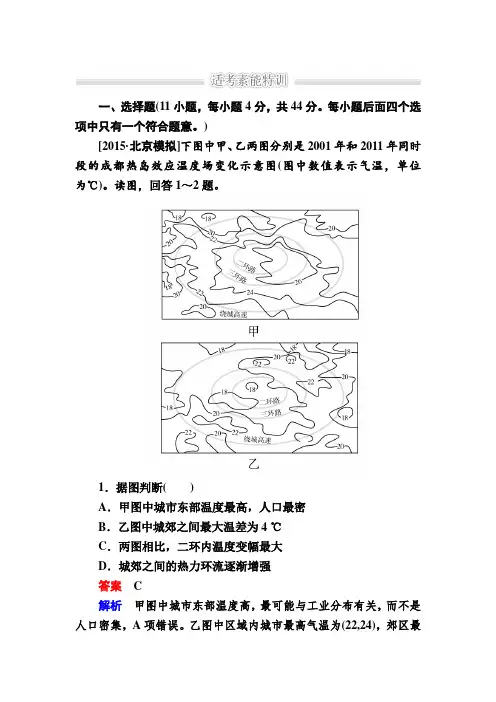 【2017参考】金版教程2016高考地理二轮复习训练：1-2-1-2 大气及其运动 Word版含解析