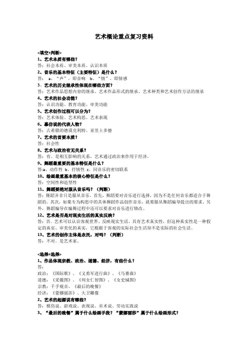 艺术概论重点复习资料