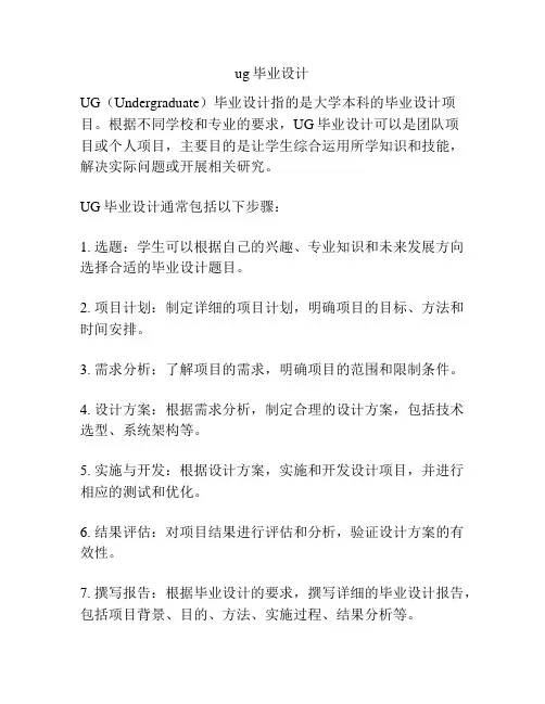ug毕业设计