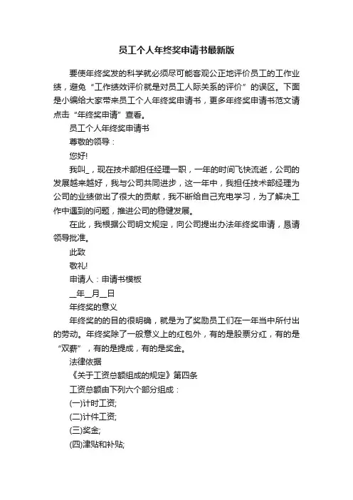 员工个人年终奖申请书最新版