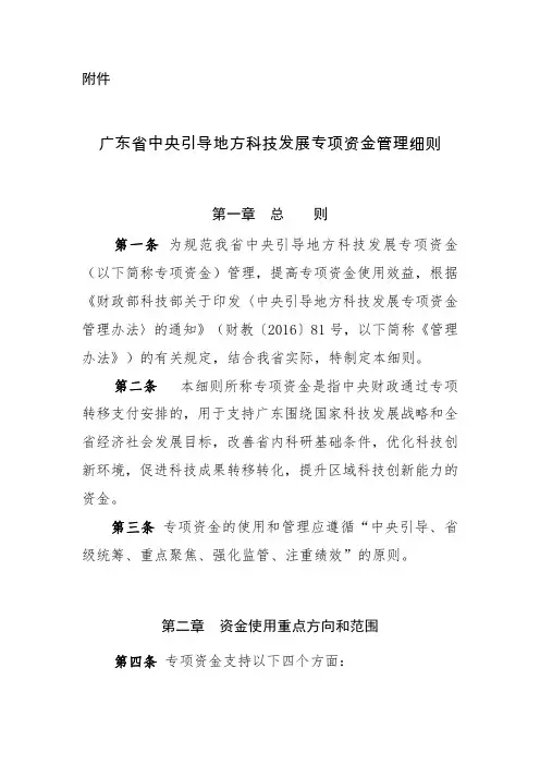 广东省中央引导地方科技发展专项资金管理细则