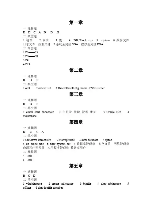 oracle课后习题答案