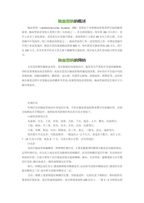 脑血管病的概述