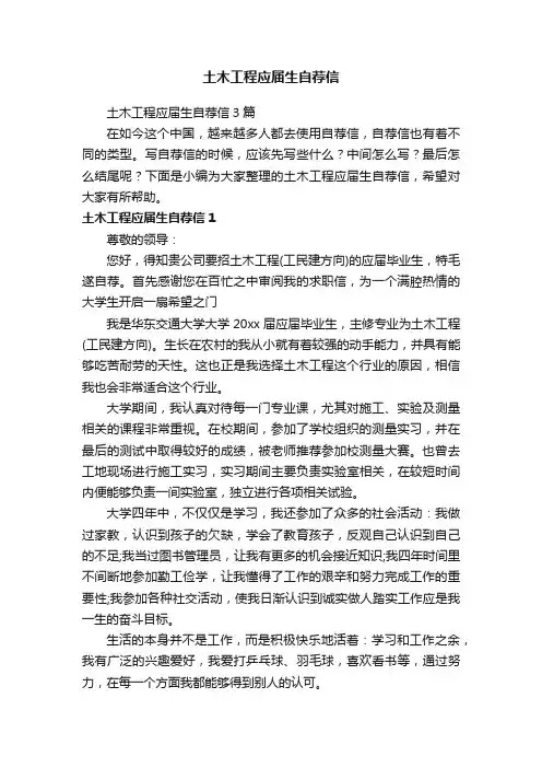 土木工程应届生自荐信