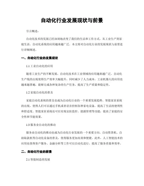 自动化行业发展现状与前景