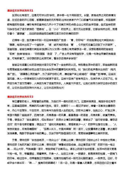 漫游语文世界优秀作文3篇