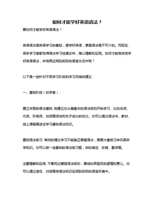 如何才能学好英语语法？