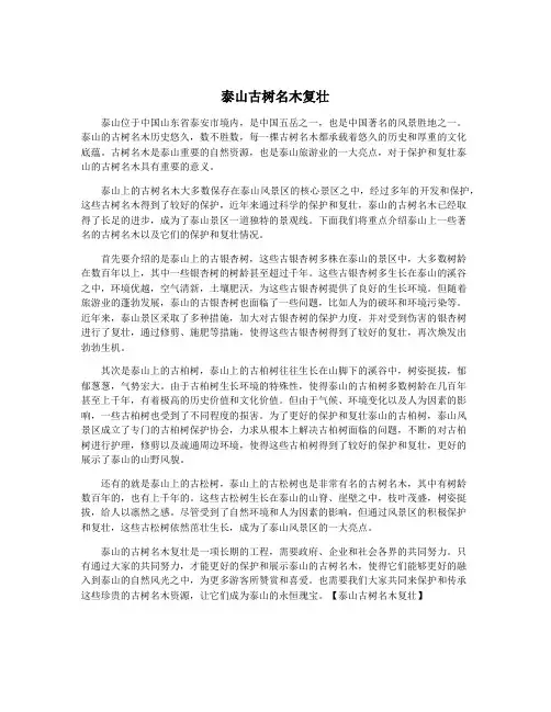 泰山古树名木复壮