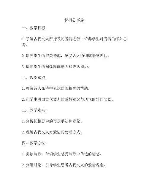 长相思 教案