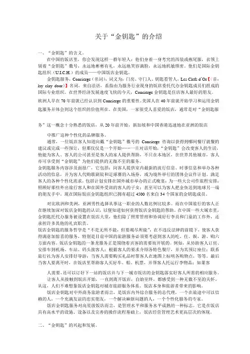 关于“金钥匙”的介绍