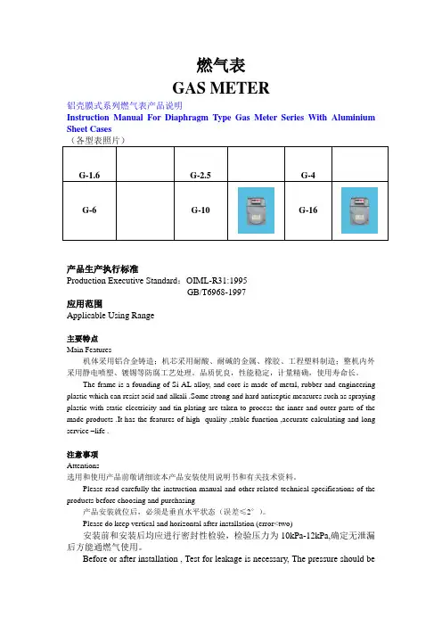 铝壳膜式系列燃气表产品说明